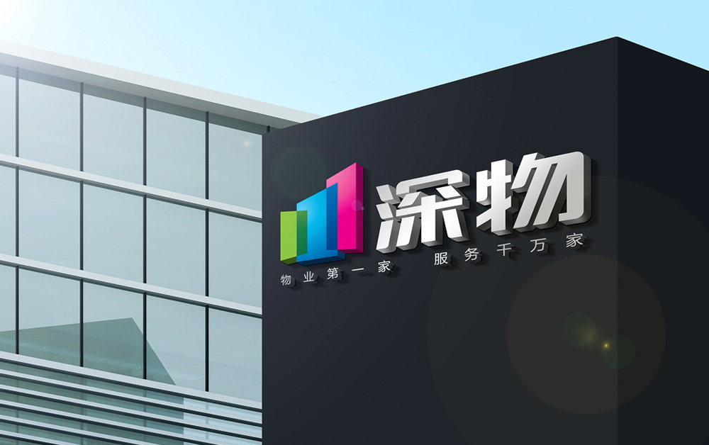 物業(yè)公司深圳LOGO設計，深圳VI設計，深圳標志設計公司